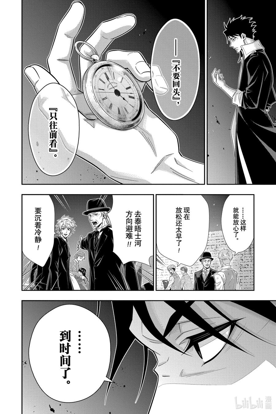 《忧国的莫里亚蒂》54 最后的事件 第七幕 第30页