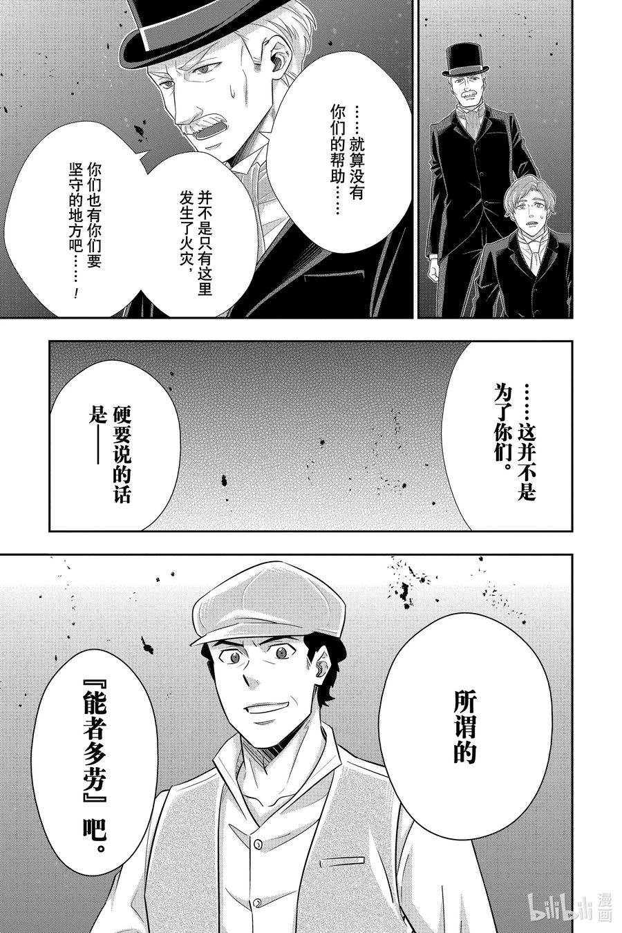 《忧国的莫里亚蒂》54 最后的事件 第七幕 第17页