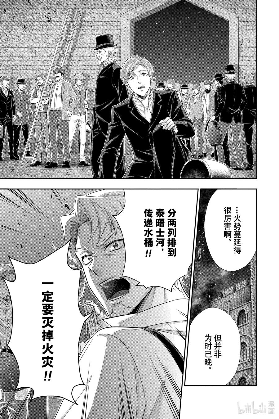 《忧国的莫里亚蒂》54 最后的事件 第七幕 第15页