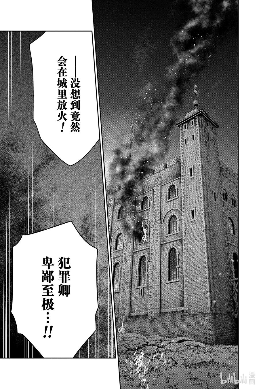 《忧国的莫里亚蒂》54 最后的事件 第七幕 第9页