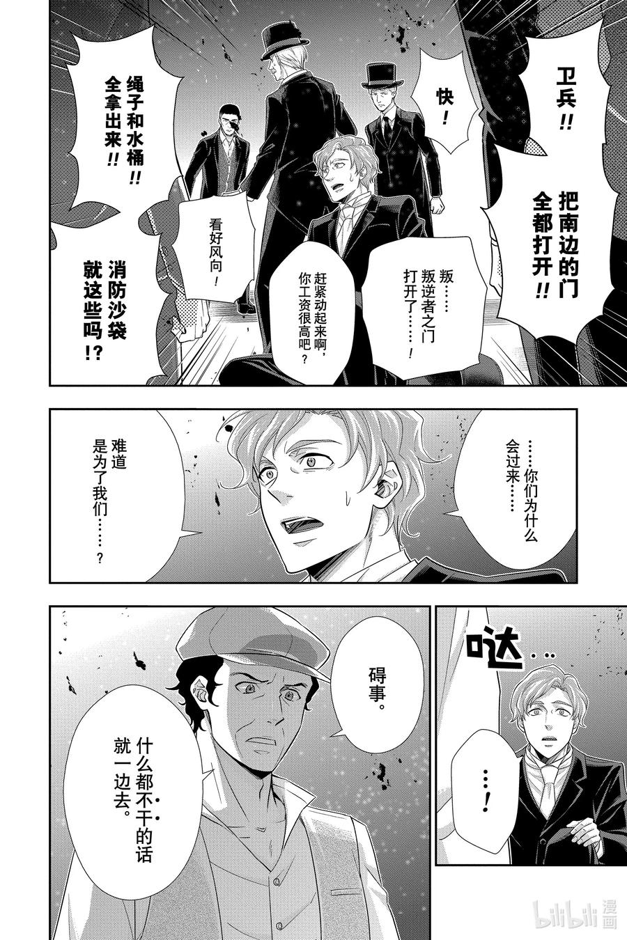 《忧国的莫里亚蒂》54 最后的事件 第七幕 第16页