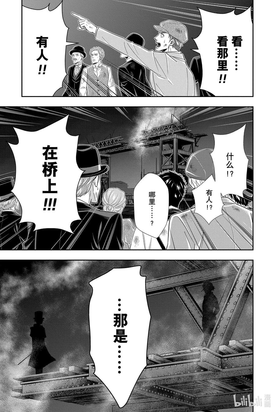 《忧国的莫里亚蒂》54 最后的事件 第七幕 第33页