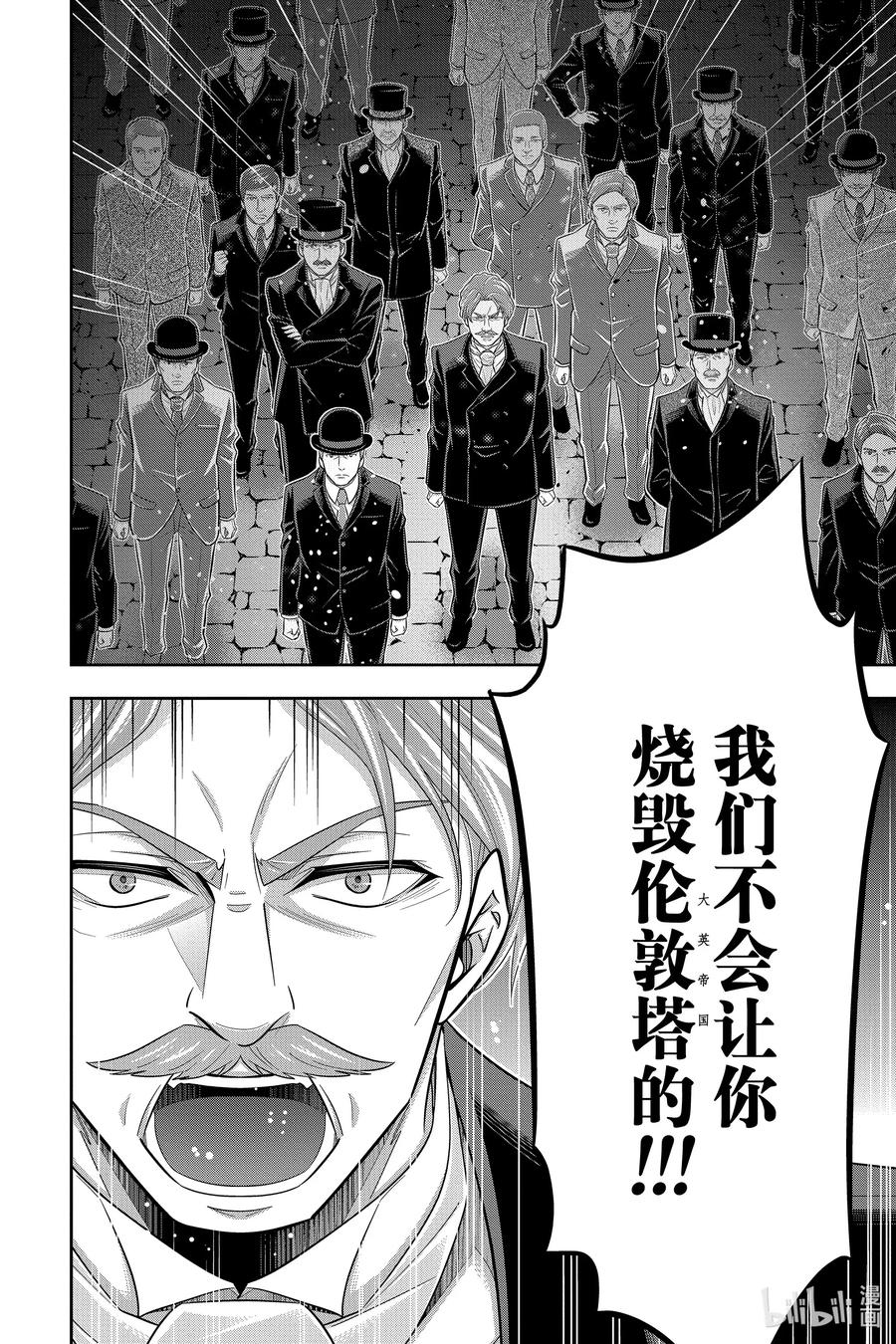 《忧国的莫里亚蒂》54 最后的事件 第七幕 第10页