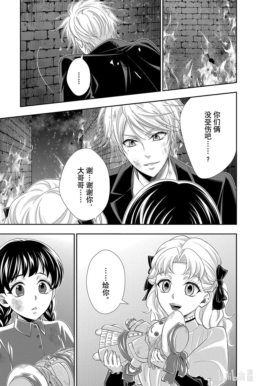 《忧国的莫里亚蒂》54 最后的事件 第七幕 第23页