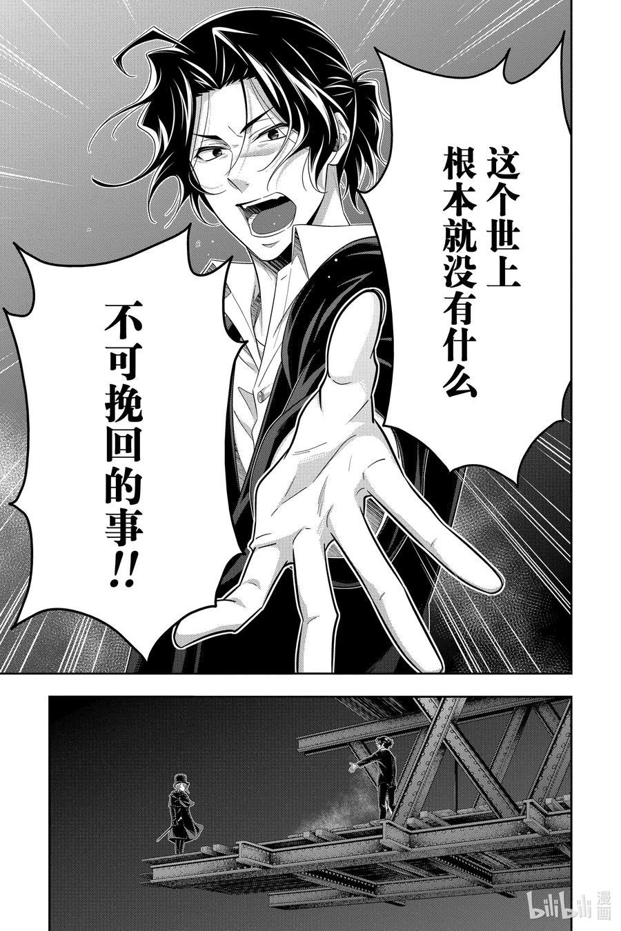 《忧国的莫里亚蒂》54 最后的事件 第七幕 第41页