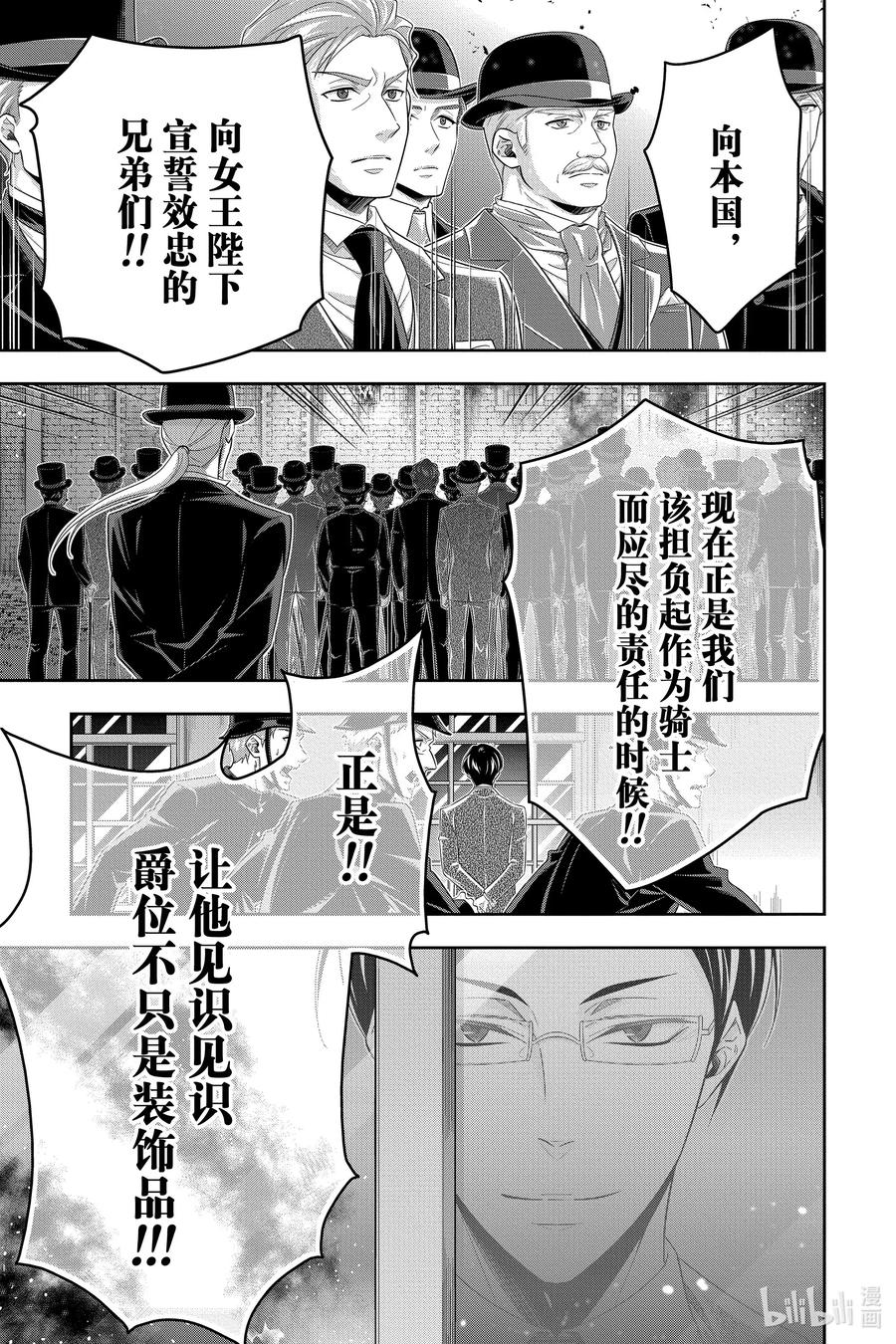 《忧国的莫里亚蒂》54 最后的事件 第七幕 第11页