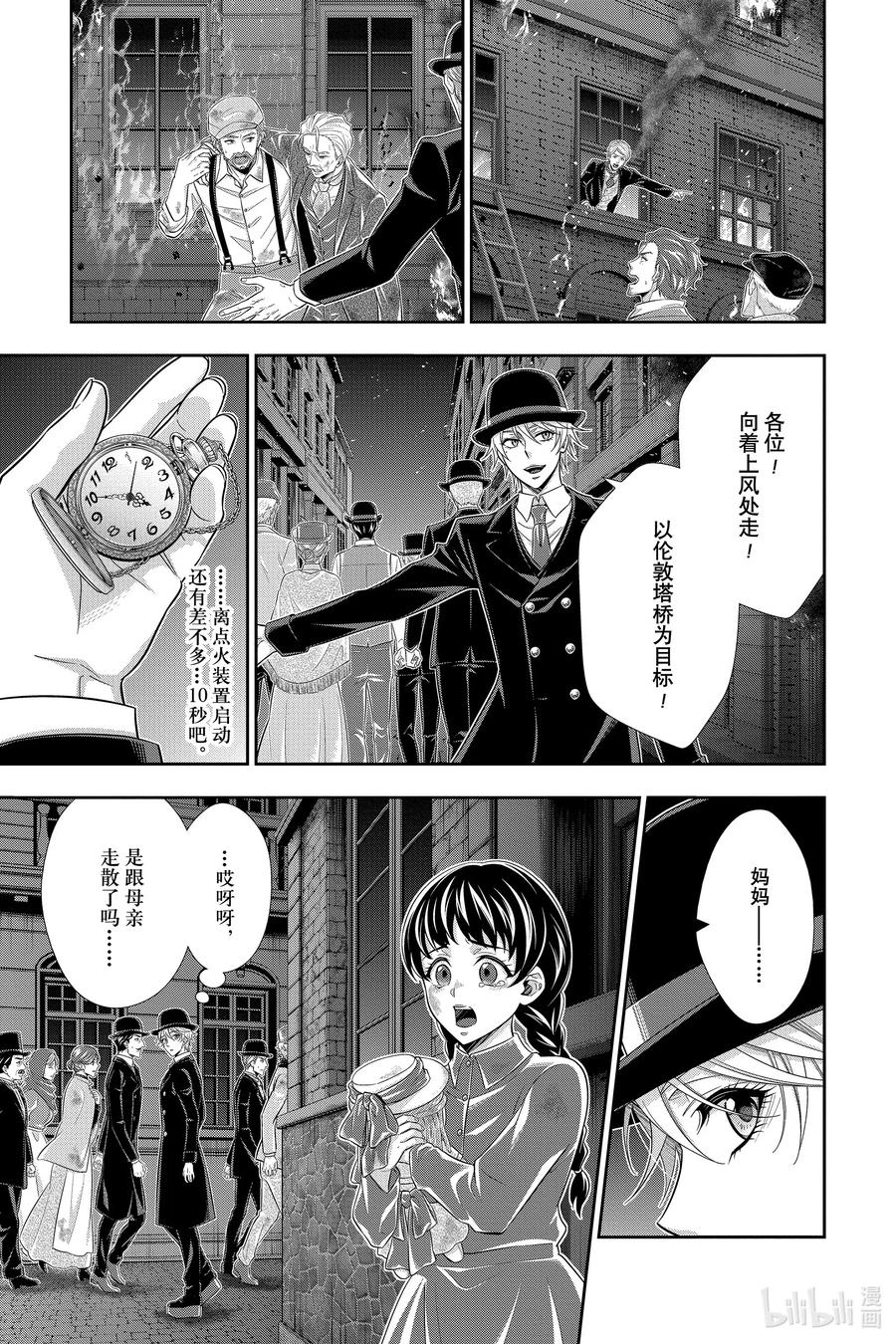 《忧国的莫里亚蒂》54 最后的事件 第七幕 第21页