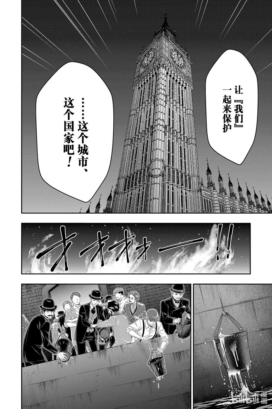 《忧国的莫里亚蒂》54 最后的事件 第七幕 第20页