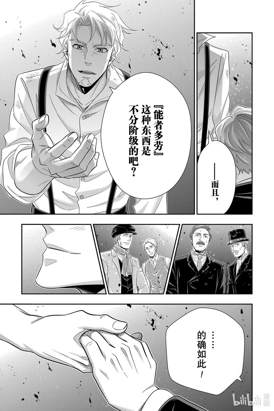 《忧国的莫里亚蒂》54 最后的事件 第七幕 第19页