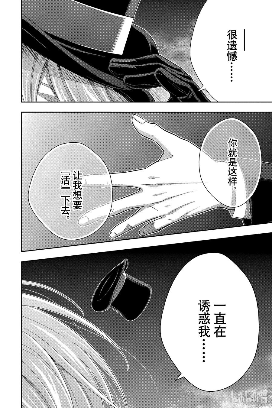 《忧国的莫里亚蒂》54 最后的事件 第七幕 第42页
