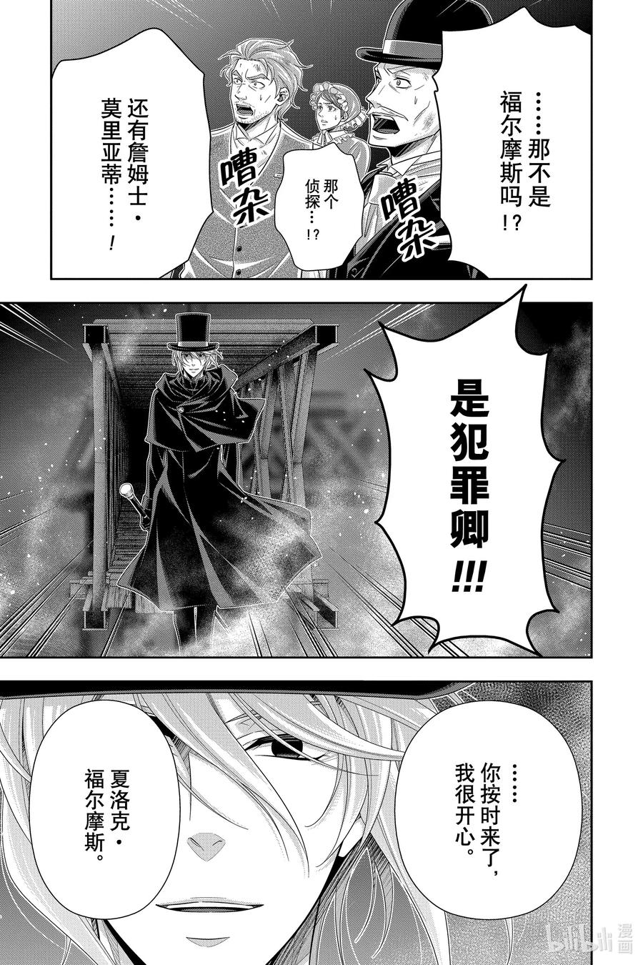 《忧国的莫里亚蒂》54 最后的事件 第七幕 第37页