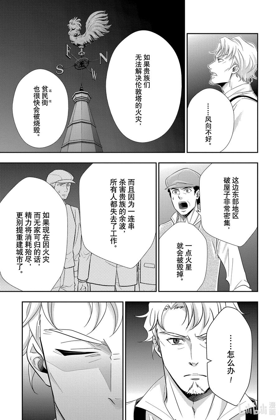 《忧国的莫里亚蒂》54 最后的事件 第七幕 第7页