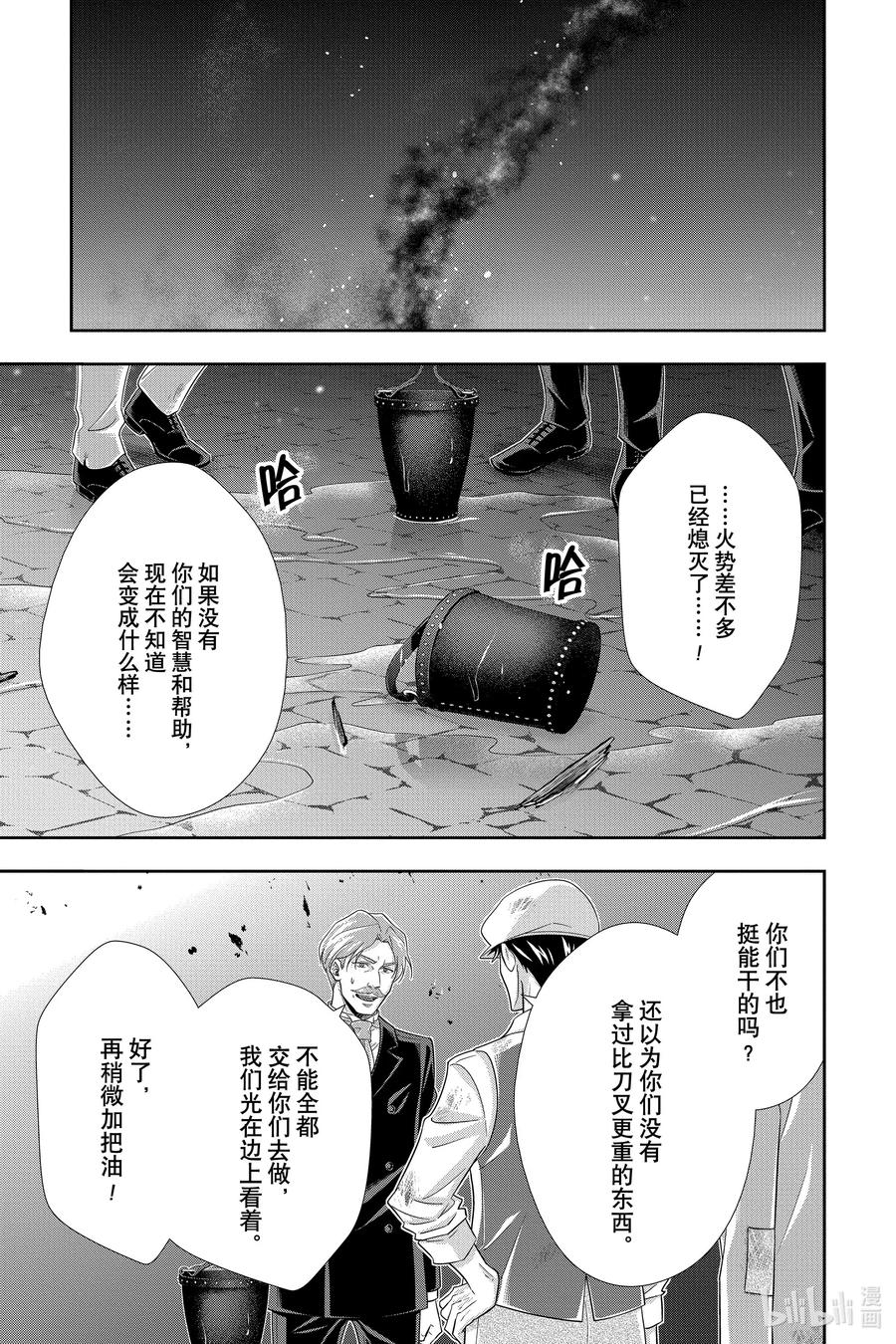 《忧国的莫里亚蒂》54 最后的事件 第七幕 第29页