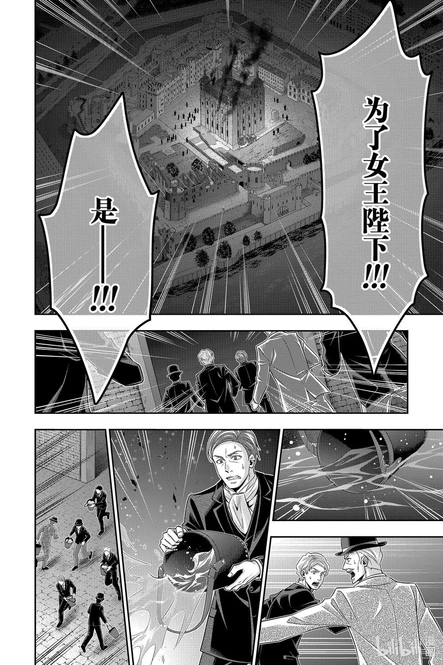 《忧国的莫里亚蒂》54 最后的事件 第七幕 第12页
