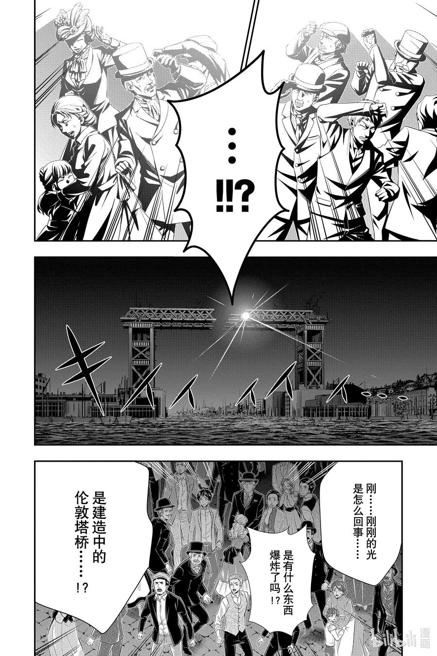 《忧国的莫里亚蒂》54 最后的事件 第七幕 第32页