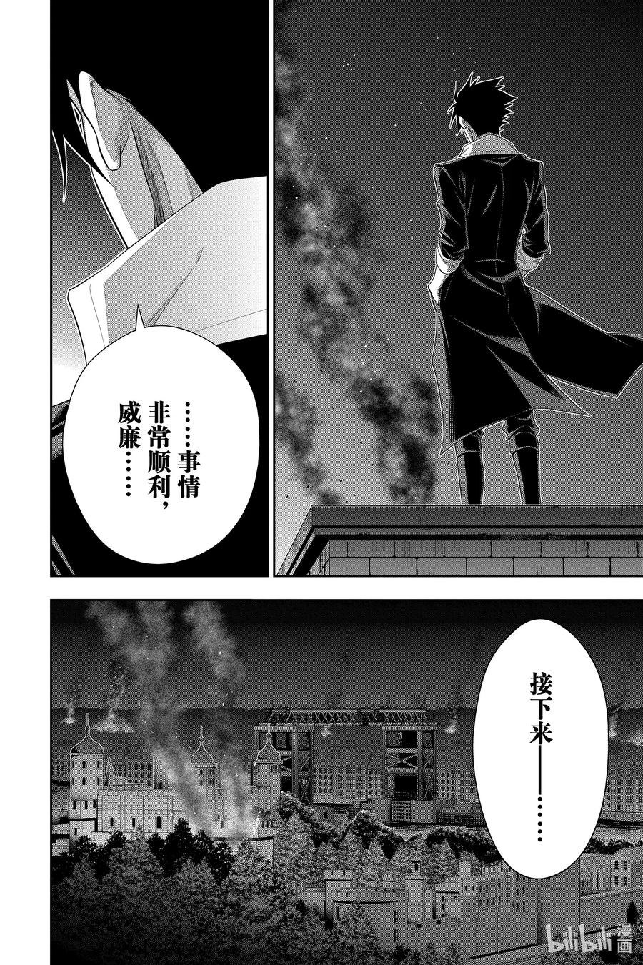 《忧国的莫里亚蒂》54 最后的事件 第七幕 第28页