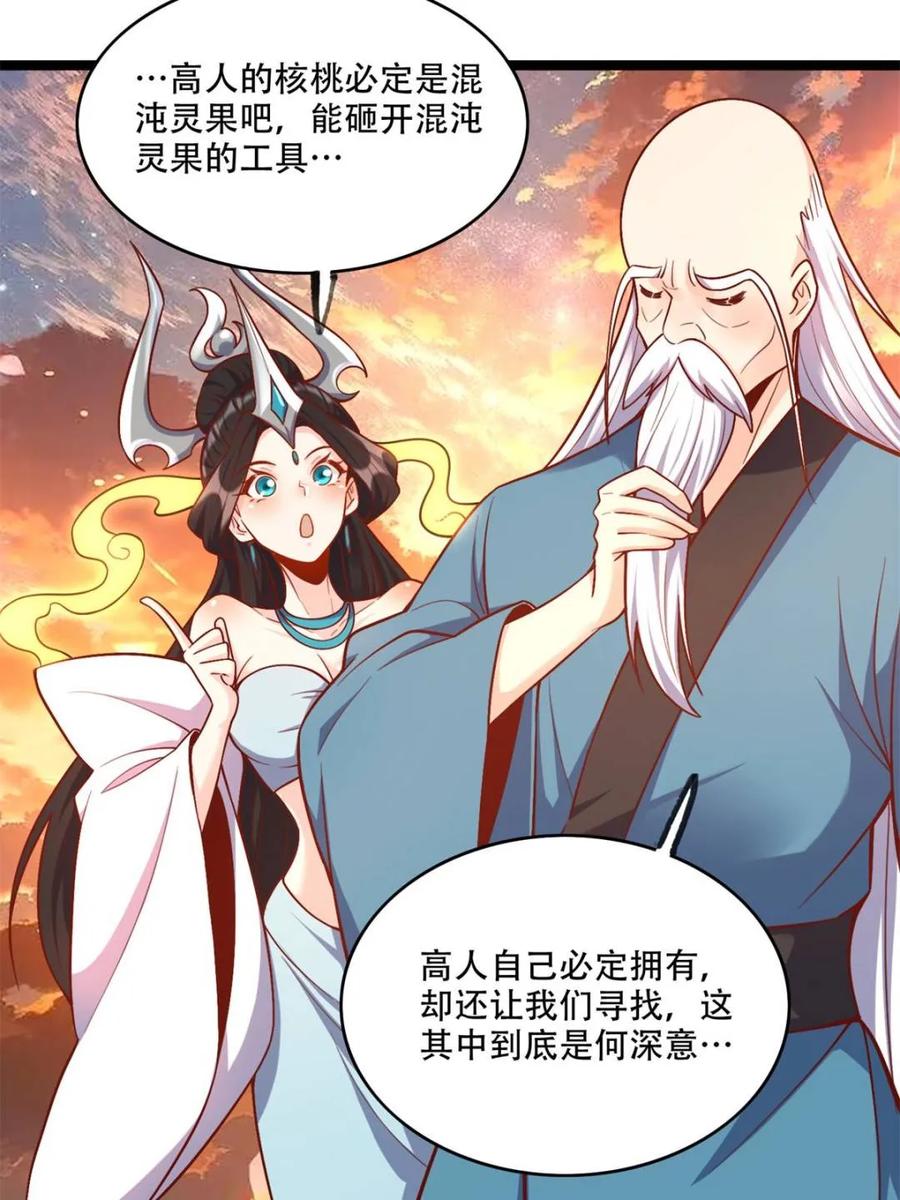 《原来我是修仙大佬》第554话 554话 第60页