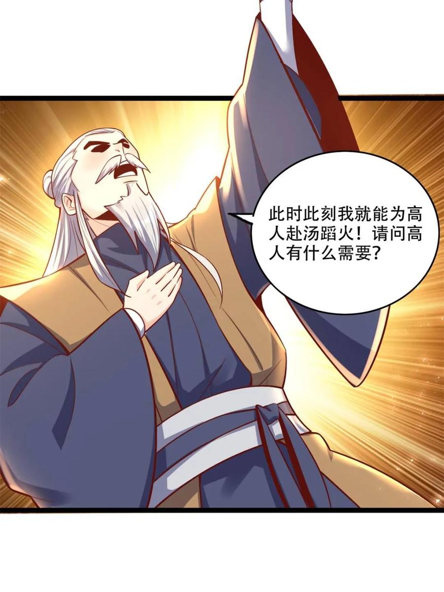 《原来我是修仙大佬》第554话 554话 第56页