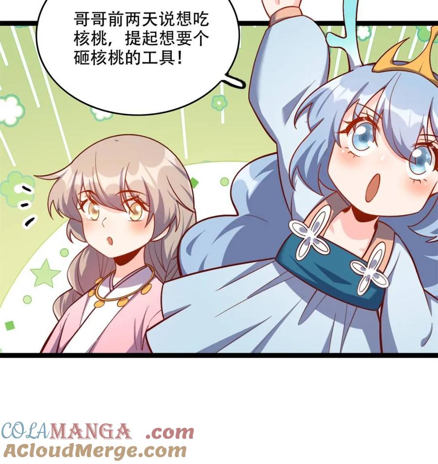 《原来我是修仙大佬》第554话 554话 第58页