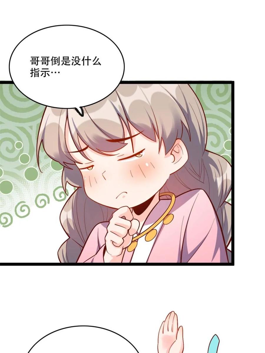 《原来我是修仙大佬》第554话 554话 第57页