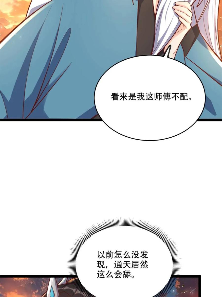 《原来我是修仙大佬》第554话 554话 第54页