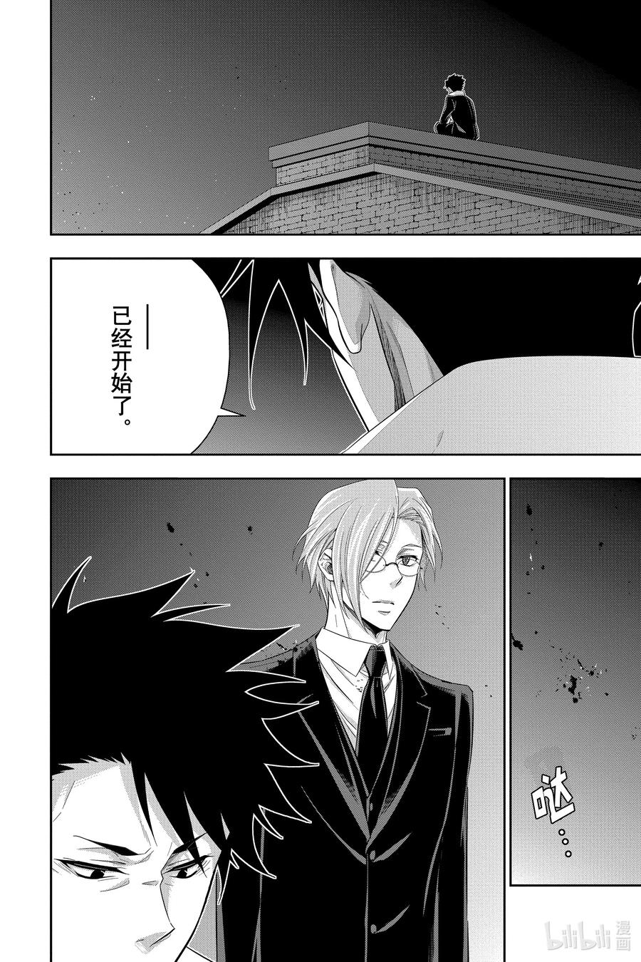 《忧国的莫里亚蒂》55 最后的事件 第八幕 第7页