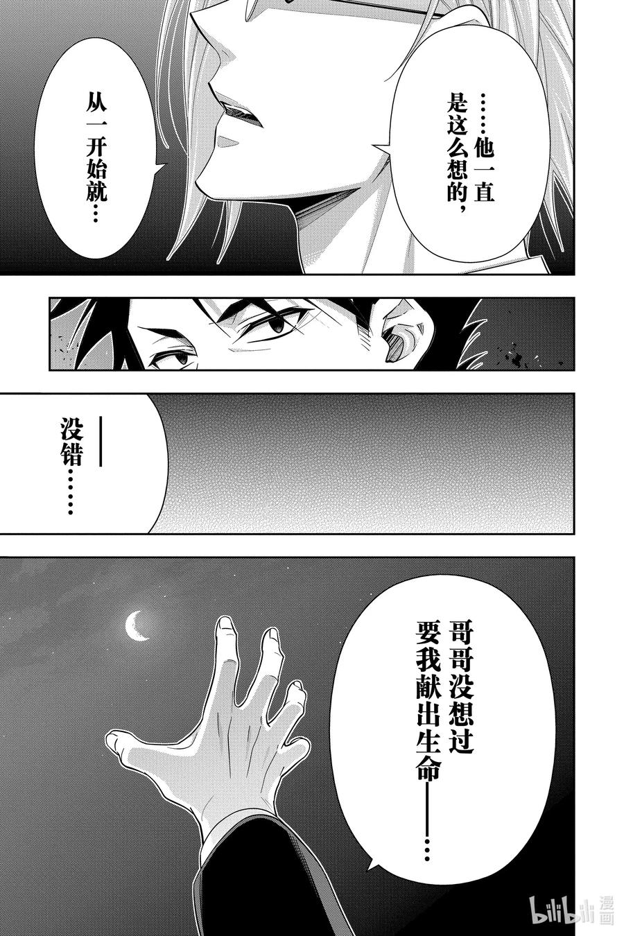 《忧国的莫里亚蒂》55 最后的事件 第八幕 第12页