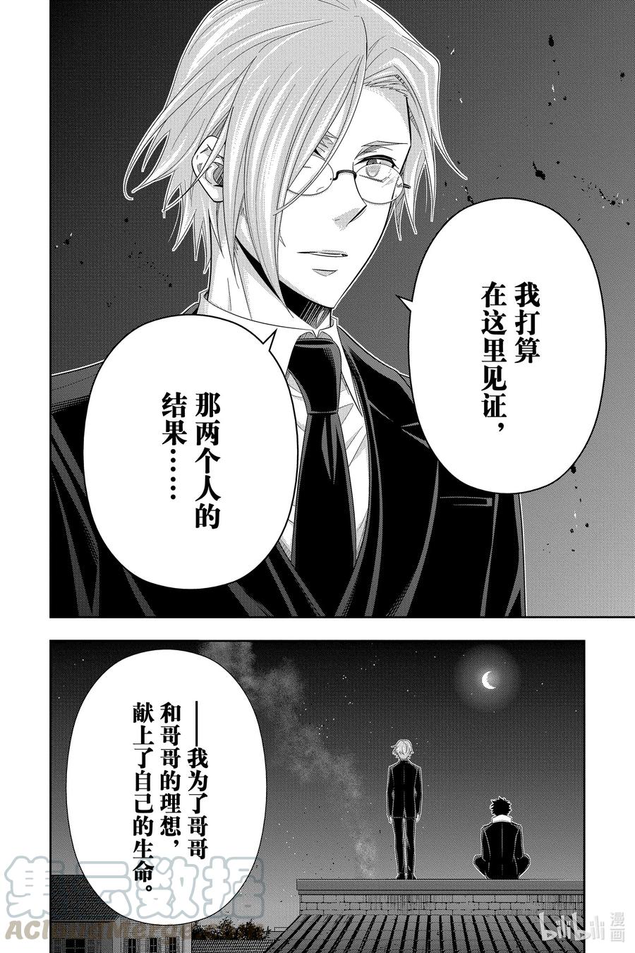 《忧国的莫里亚蒂》55 最后的事件 第八幕 第9页