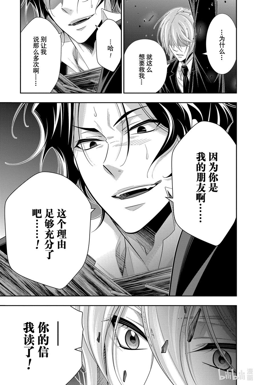 《忧国的莫里亚蒂》55 最后的事件 第八幕 第32页