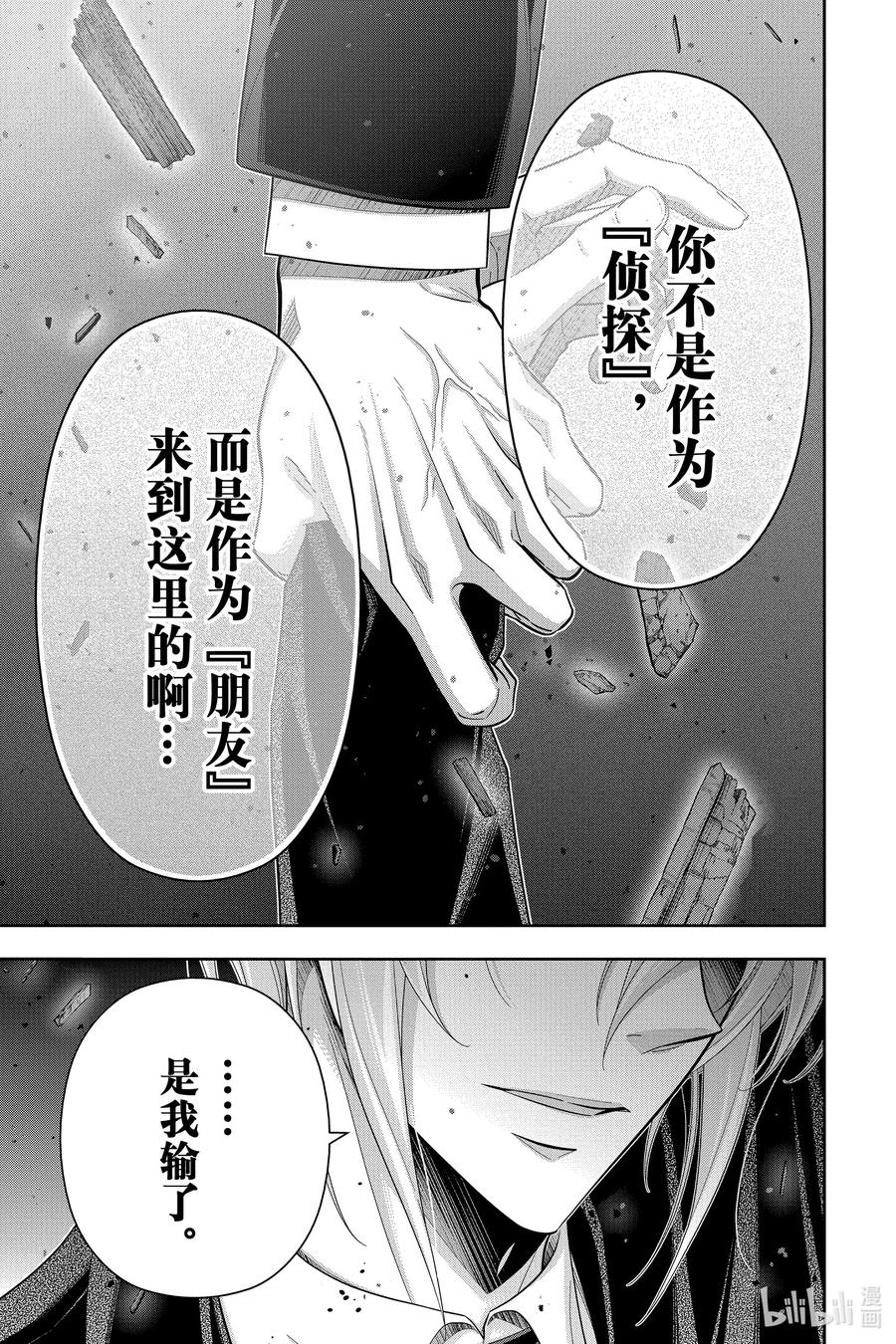 《忧国的莫里亚蒂》55 最后的事件 第八幕 第36页