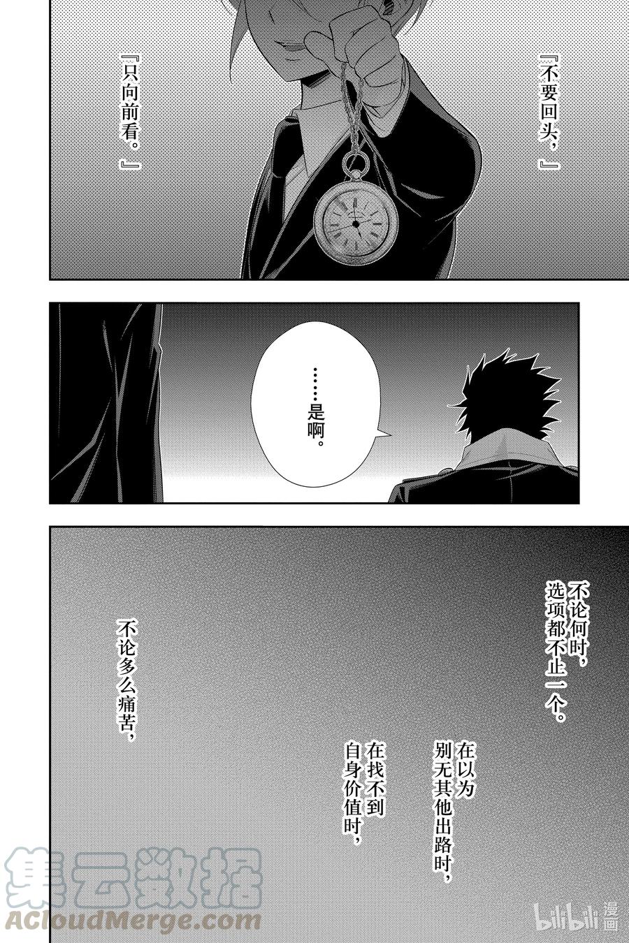 《忧国的莫里亚蒂》55 最后的事件 第八幕 第17页