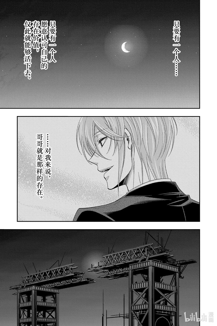 《忧国的莫里亚蒂》55 最后的事件 第八幕 第18页