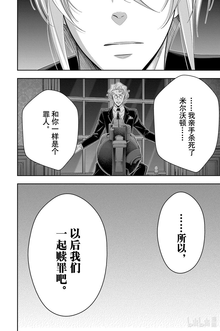 《忧国的莫里亚蒂》55 最后的事件 第八幕 第23页