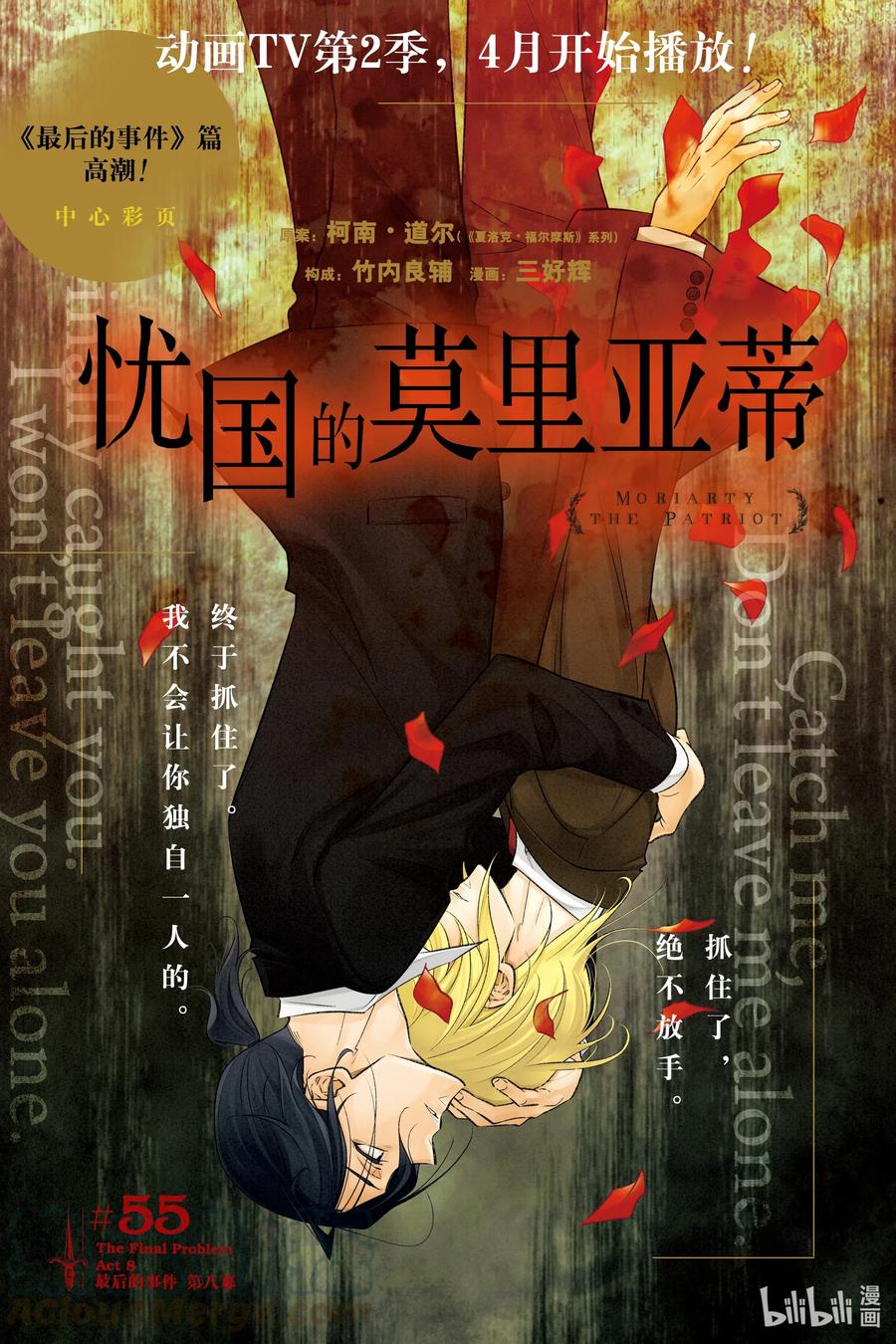 《忧国的莫里亚蒂》55 最后的事件 第八幕 第1页