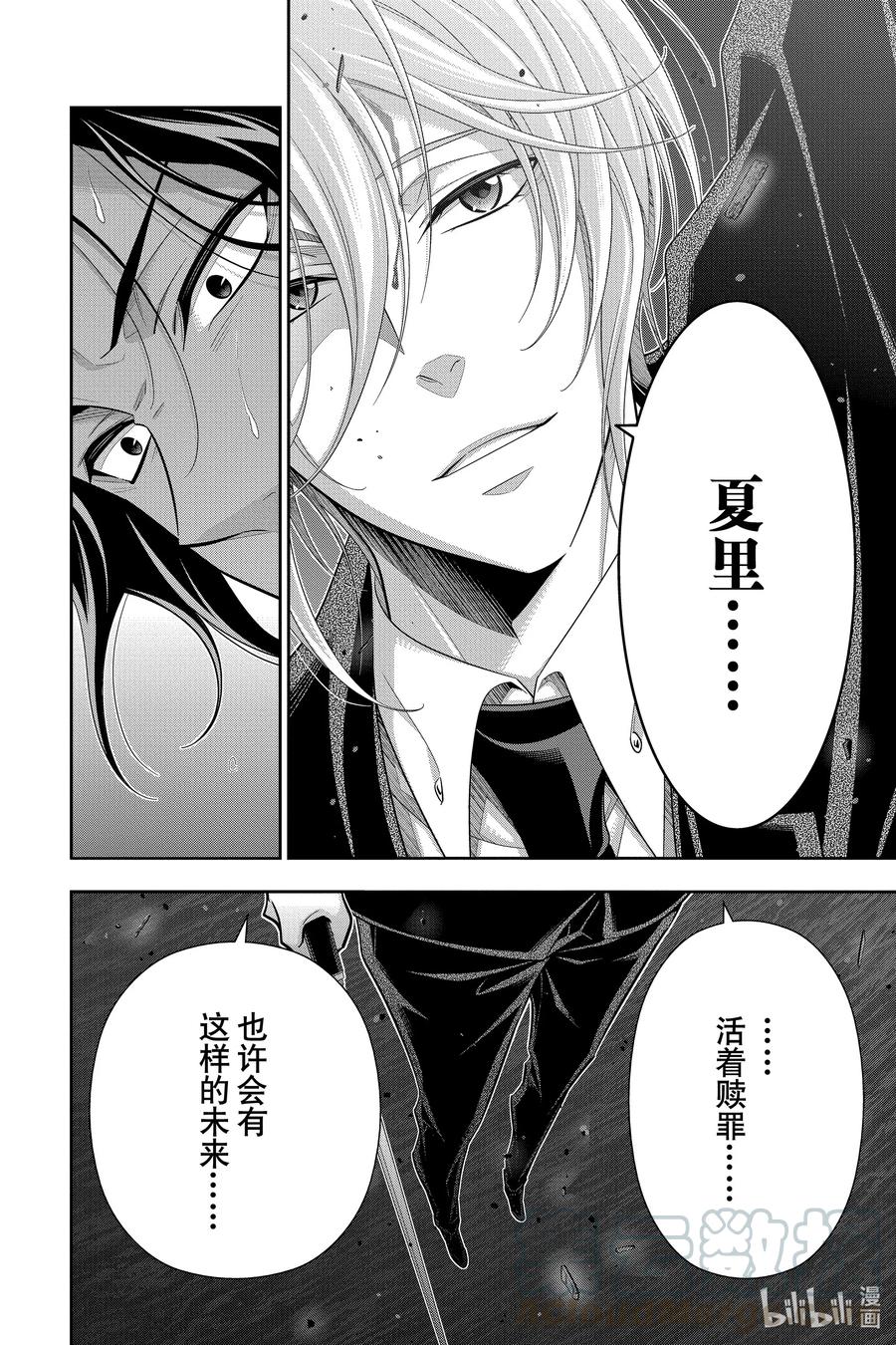 《忧国的莫里亚蒂》55 最后的事件 第八幕 第37页