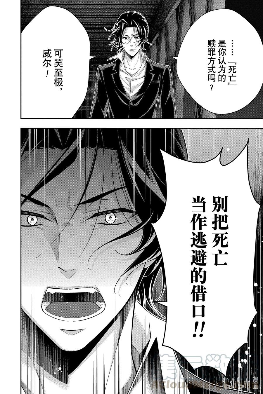 《忧国的莫里亚蒂》55 最后的事件 第八幕 第21页