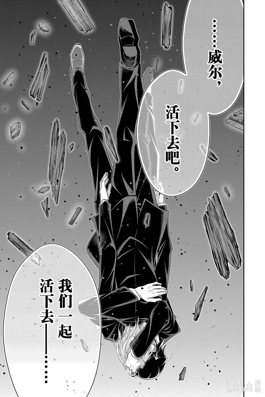 《忧国的莫里亚蒂》55 最后的事件 第八幕 第44页