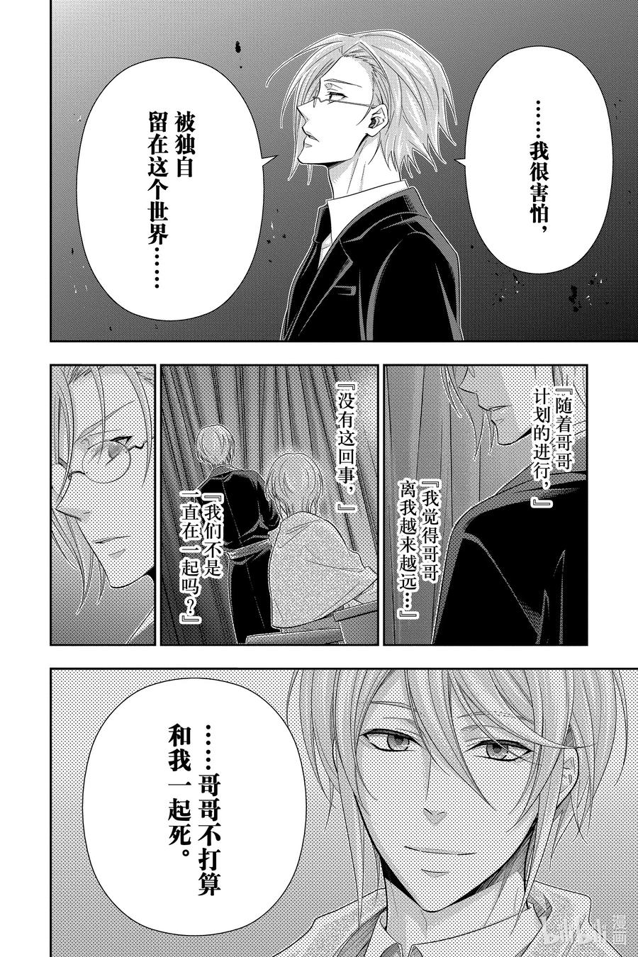 《忧国的莫里亚蒂》55 最后的事件 第八幕 第11页