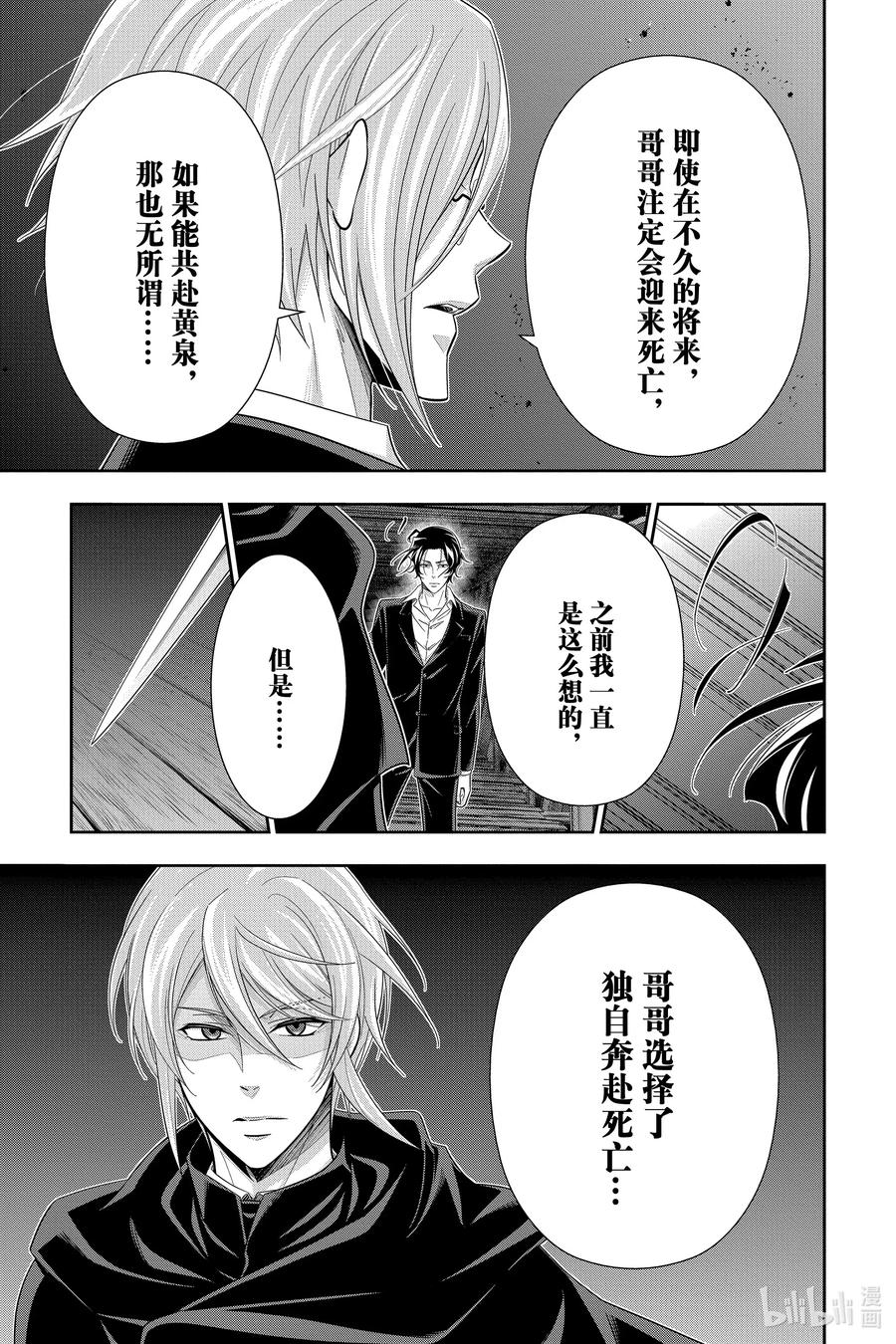 《忧国的莫里亚蒂》55 最后的事件 第八幕 第10页
