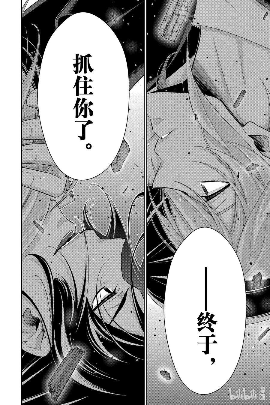 《忧国的莫里亚蒂》55 最后的事件 第八幕 第43页