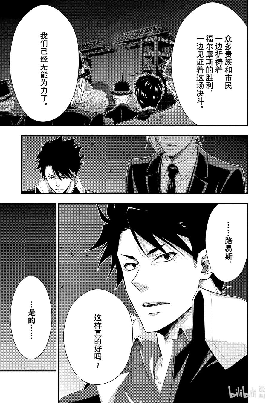 《忧国的莫里亚蒂》55 最后的事件 第八幕 第8页
