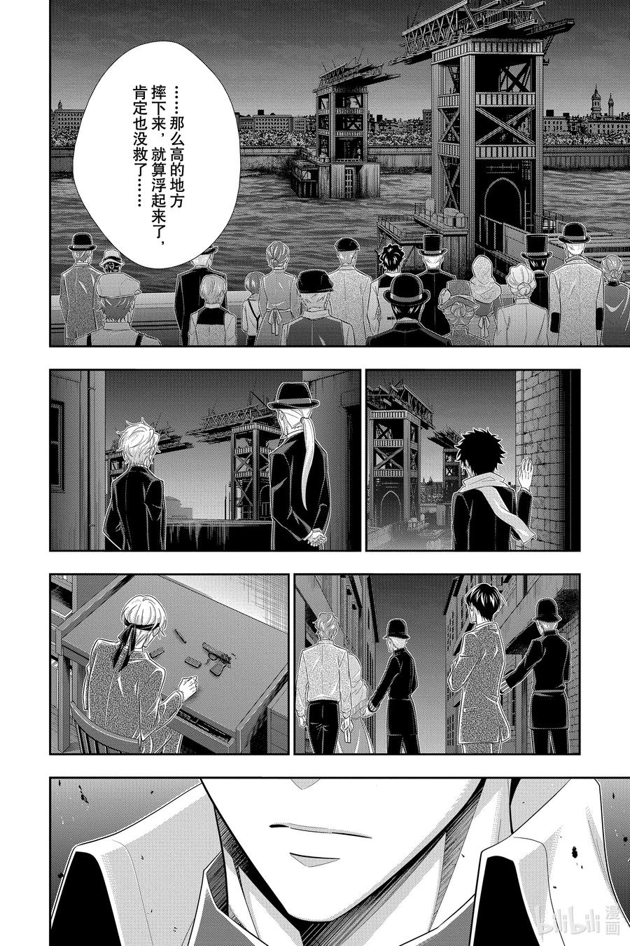《忧国的莫里亚蒂》55 最后的事件 第八幕 第47页