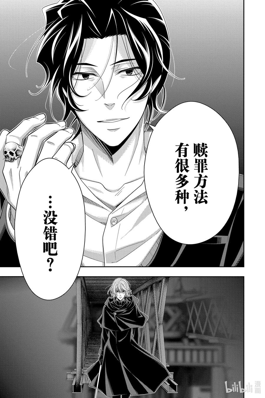 《忧国的莫里亚蒂》55 最后的事件 第八幕 第24页