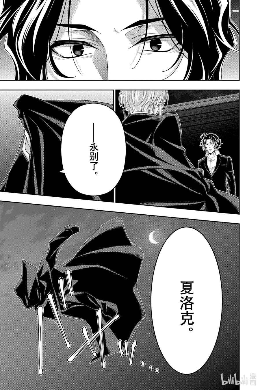 《忧国的莫里亚蒂》55 最后的事件 第八幕 第26页