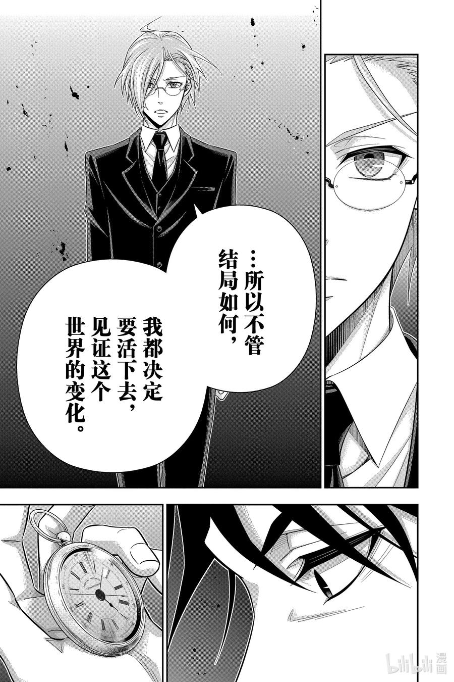 《忧国的莫里亚蒂》55 最后的事件 第八幕 第16页