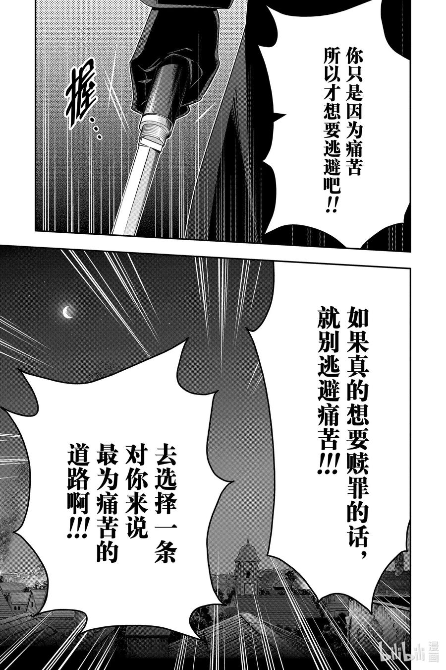 《忧国的莫里亚蒂》55 最后的事件 第八幕 第22页