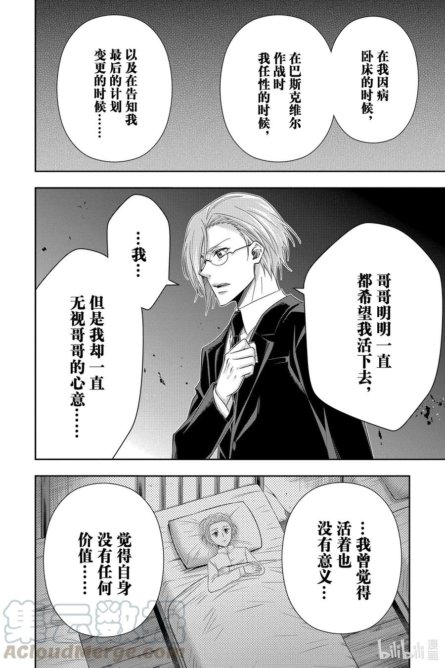 《忧国的莫里亚蒂》55 最后的事件 第八幕 第13页