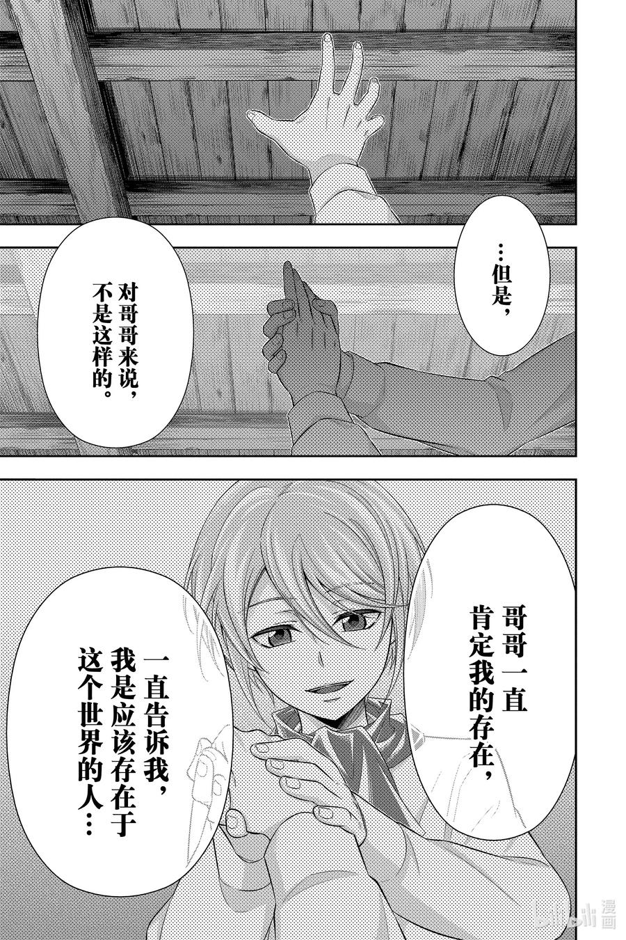 《忧国的莫里亚蒂》55 最后的事件 第八幕 第14页