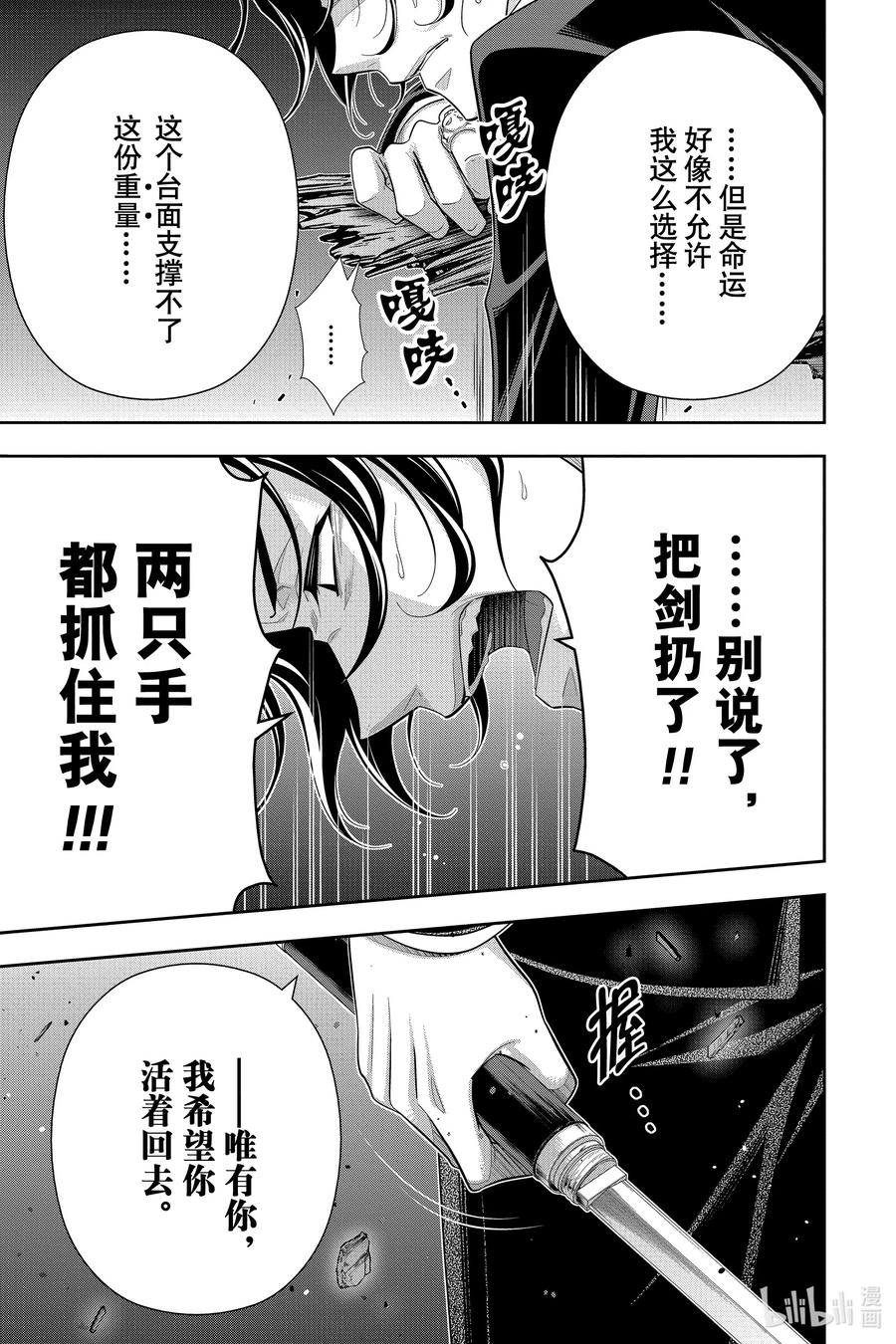 《忧国的莫里亚蒂》55 最后的事件 第八幕 第38页
