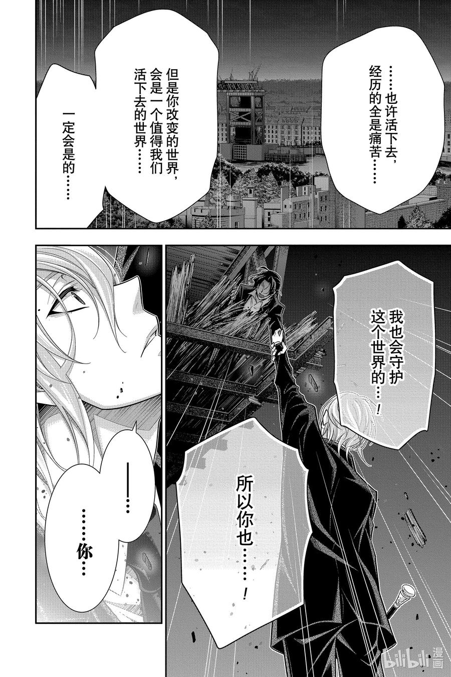 《忧国的莫里亚蒂》55 最后的事件 第八幕 第35页